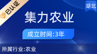 鶴峰集力農業農民專業合作社聯合社